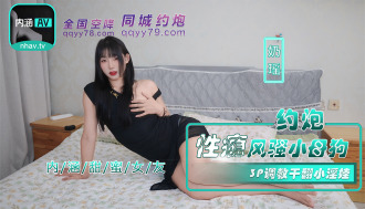 NHAV035 約炮性癮風騷小母狗 3p調教干翻小淫娃