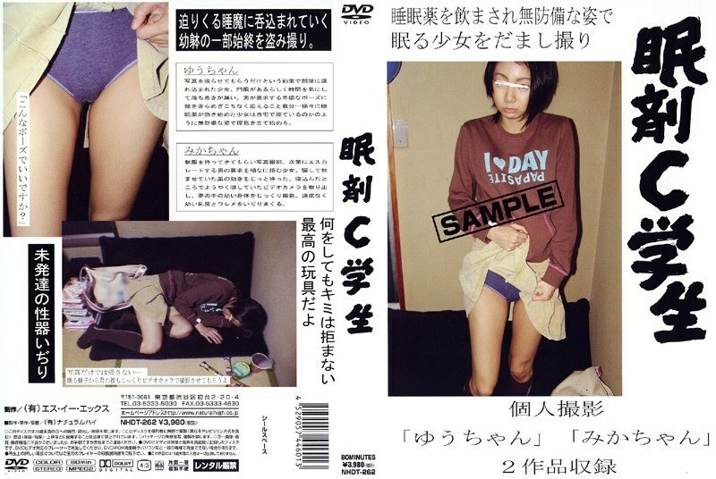NHDT-262 安眠藥C同學