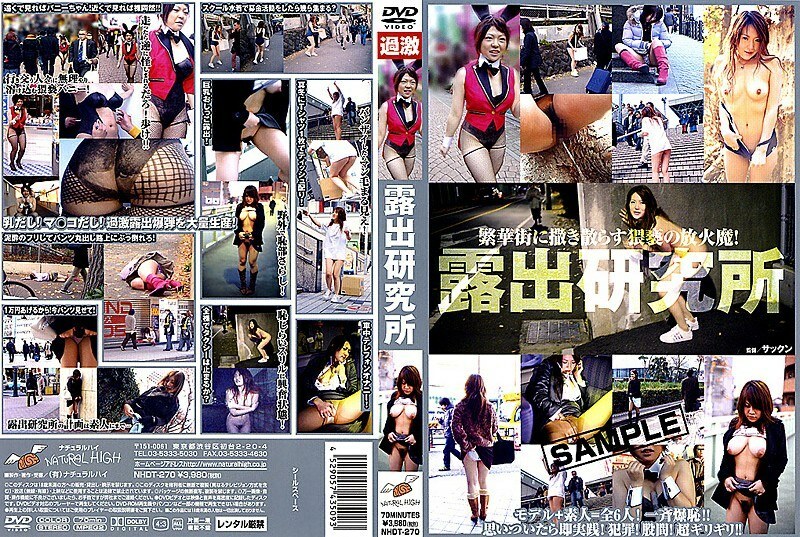 NHDT-270 曝光實驗室