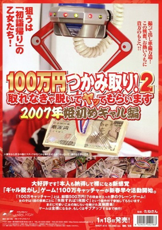 NHDT-410 搶100萬日元！ 2 2007 公主第一 gal 版