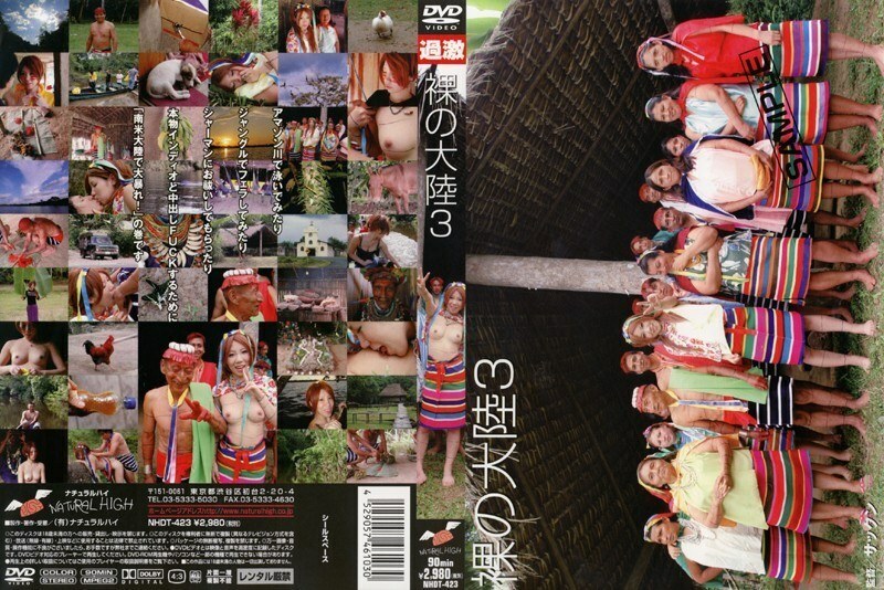 NHDT-423 裸大陸3