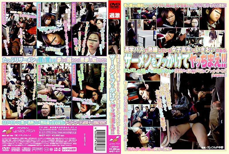 NHDT-631 給在校車上熟睡的女學生生機勃勃的精液來做吧！ ！