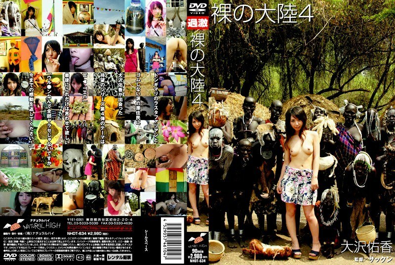 NHDT-634 裸大陸 4 - 晶愛麗 (新井愛麗,大澤佑香)