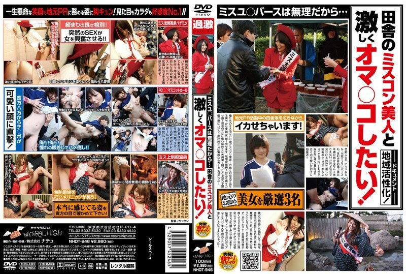 NHDT-946 不能去Misyu*澡堂…想干鄉下美女！