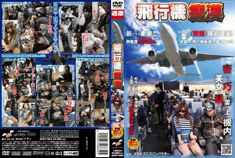 NHDT-964 飛機蕩婦●