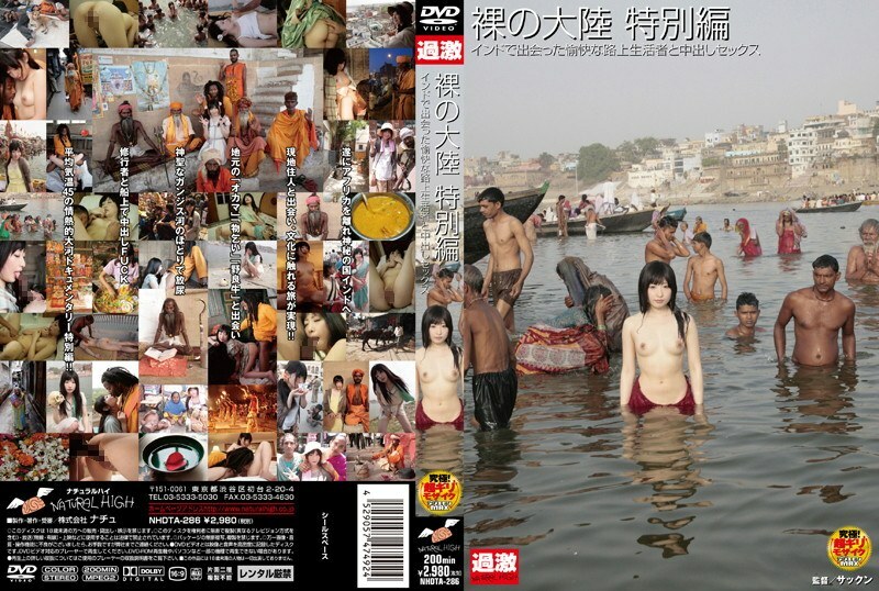 NHDTA-286 裸體大陸特別版與我在印度遇到的愉快的無家可歸的人中出性愛