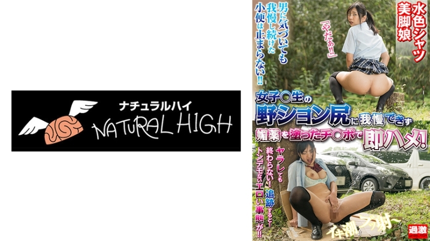NHDTB-16501 我受不了女學生的生屁股，所以我立刻用塗有風騷的雞巴操她！就算跑了也不會消失，穿著淺藍色襯衫的美腿女孩，因為淫蕩效果而無法停止自慰。
