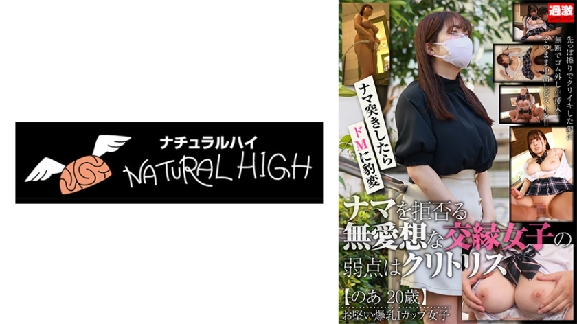 NHDTB-89201 【Noa 20歲】拒絕生的不友善約會女孩的弱點是陰蒂，當她摩擦尖端射精時，他擅自取下橡皮筋並生插入！中出活塞，因為它是！ ！