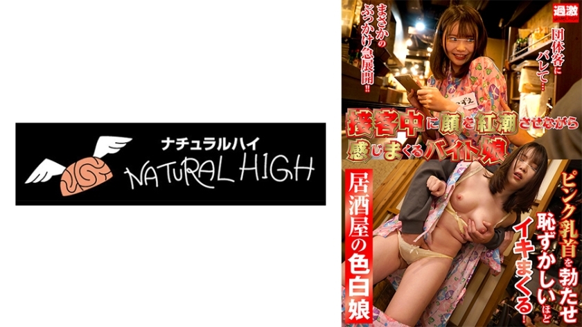 NHDTB-90404 服務顧客時臉紅的打工妹 15 酒吧裡的白皮膚妹子