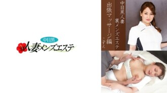 NHMSG-037 仲目黑妻幕後男士美容院出差按摩版 Kozue 640 3