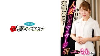 NHMSG-046 有真正的表演！中目黑妻出差按摩妹Momo