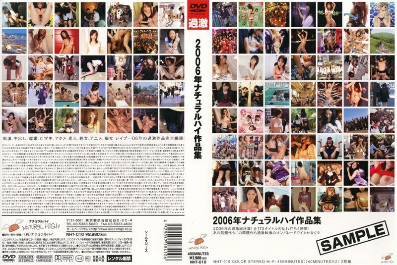 NHT-010 2006年自然高作品