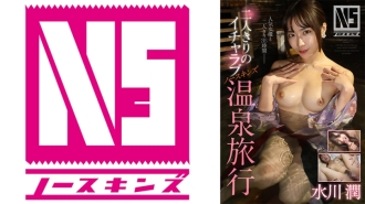 NOSKN-092 水川淳兩人的恩愛NS溫泉之旅 - 水川潤