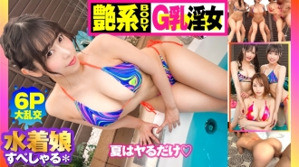 NTK-751 [夏季特輯！ ！母狗和戶外大狂歡6P] [競爭口交與軟G 牛奶性感爆炸美麗的Yariman & W 母狗！ ！ ] [Paizuri 開幕 Taiman 原始 SEX 第 2 輪記錄 ！ ！ ] 比其他任何地方都熱！ ！熱的！ ！炎熱的夏日狂歡 SP！ ！三個最好的蕩婦美女降臨！ ！剛一開始，大家就被掏空戶外豐富的撫摸風波！ ！充分利用 G 的光澤牛奶，勃起感應不可避免！ ！口交也很棒，熟練的他媽的是必看的！ ！從與大家相處融洽的同時陰道射精aokan ...還包括恢復蓬鬆他媽的的Taiman SEX！ ！