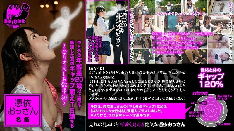 NTTR-008 Nottori 08 Possessed Uncle Directory 限20歲以上，內外年齡差！精挑細選True Gap Moe TS Girls～Spoofing Walk～