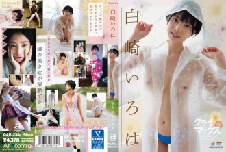 OAE-234 高潮 白崎伊呂波 - 白崎いろは