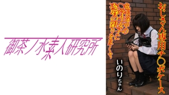 OCHA-170 迪克案例06 Inori