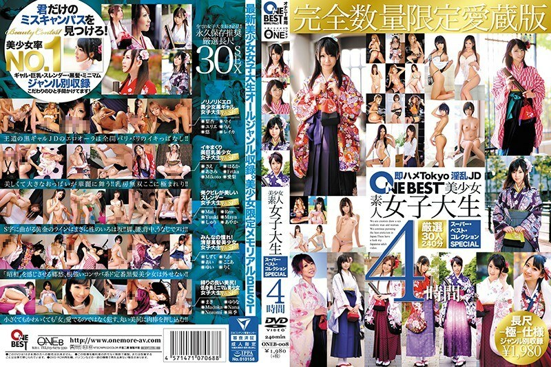 ONEB-008 美少女業餘大學生超級最佳收藏特別4小時