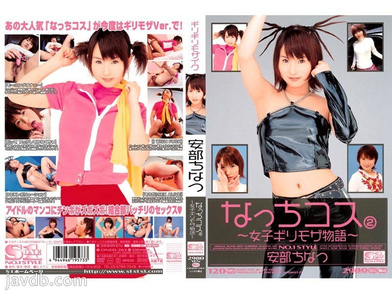 ONED-263 幾乎沒有馬賽克的千夏阿部那智子 2～女性的幾乎沒有馬賽克的故事～ - 安部ちなつ