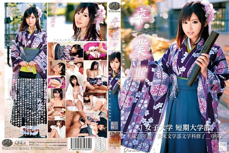ONEZ-017 畢業III [第4部分]
