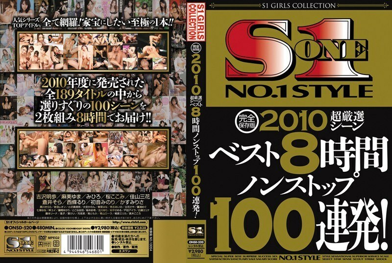 ONSD-520 完整保存版2010年超級精選場景最佳8小時不間斷100彈幕! - 吉澤明步