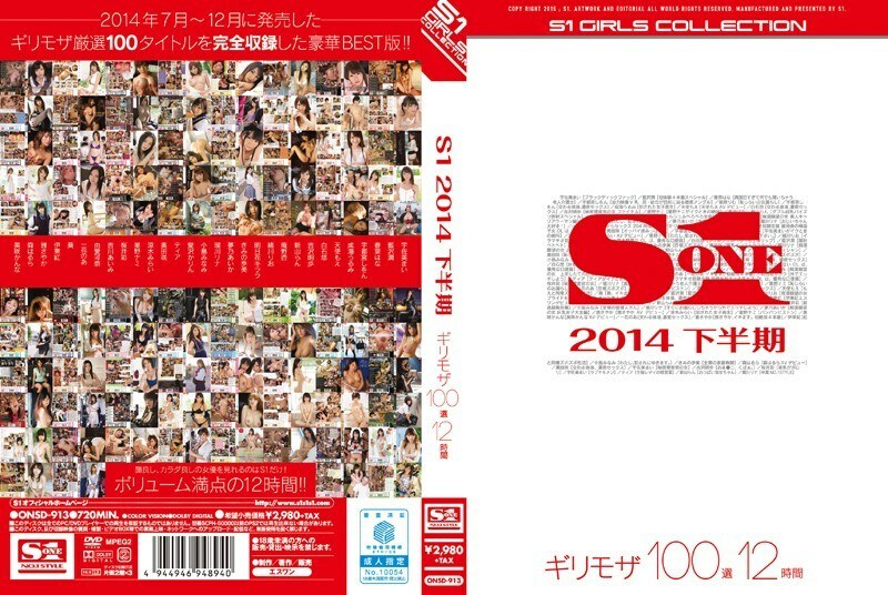 ONSD-913 S1 2014 年下半年 Minimal Mosaic 100 精選 12 小時