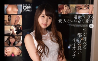OTIM-245 【極緻小奶順服之旅】立即打電話的便捷Iionna Chie