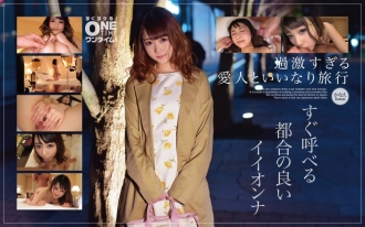 OTIM-246 【極度激進的女主和順從的旅行】一听就可以叫鼎的便利Iionna