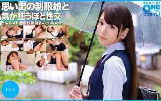 OTIM-307 與記憶中穿著制服的女孩發生讓你瘋狂的性愛 ENA