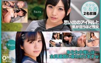 OTIM-400 與讓你瘋狂的記憶偶像做愛 Ruru，Suzu