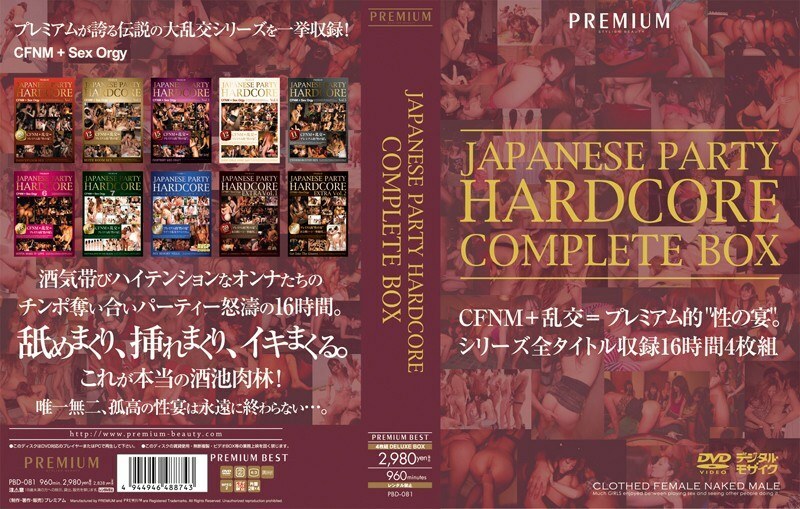 PBD-081 日本派對硬核完整盒子