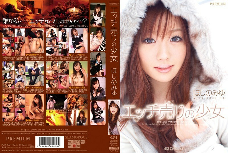 PGD-393 賣調皮的星野美優的女孩 - 星野美由