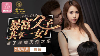 PMC012 暴富父子共享一女 親子淫靡天倫之樂