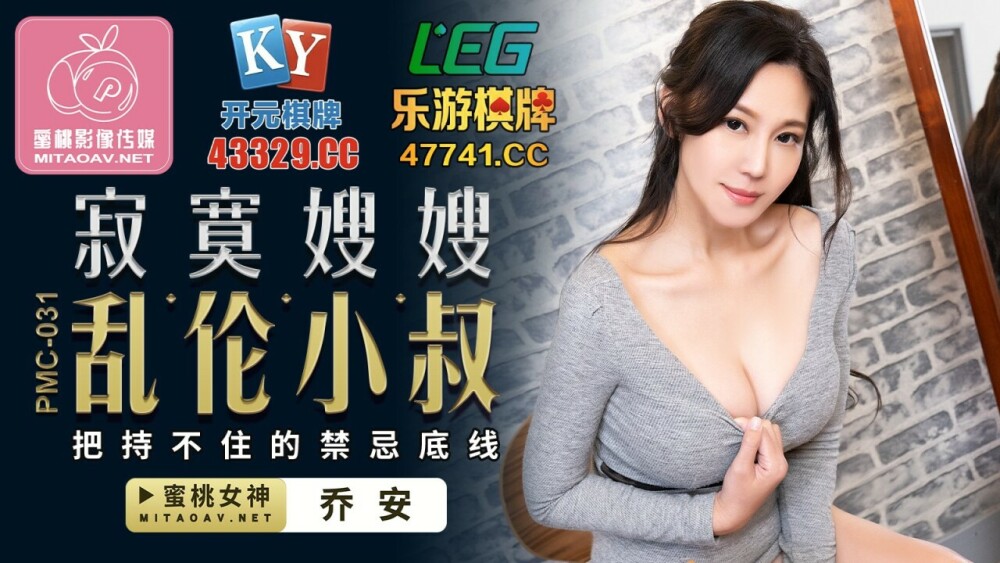 PMC031 寂寞嫂嫂亂倫小叔 把持不住的禁忌底線