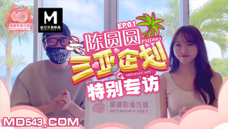 PMD003-2 陳圓圓三亞企劃 特別專訪