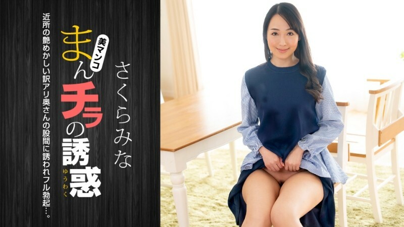 PONDO-022224_001 陰戶的誘惑～來自鄰居的性感妻子～