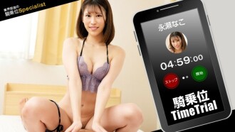 PONDO-121423_001 女牛仔計時賽!長瀨奈子