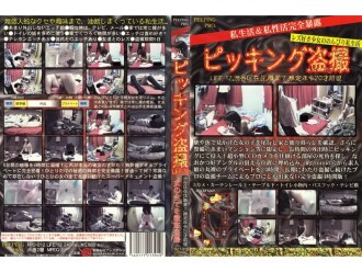 PPD-012 採摘偷窺 LIFE-12