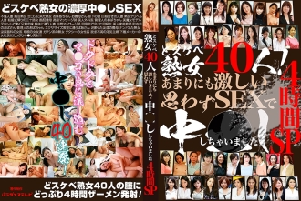PPP-2871 40個淫蕩成熟女人！ 4 小時特別節目，我的性愛如此激烈，以至於我忍不住在裡面做愛