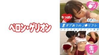 PRGO-262 J○幕後花絮參考 現代少女的打工狀況 Saori-chan 120 0
