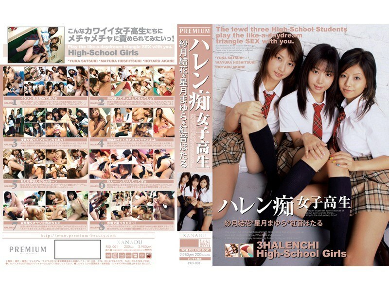 PXD-001 哈倫放蕩女學生 - 星月まゆら