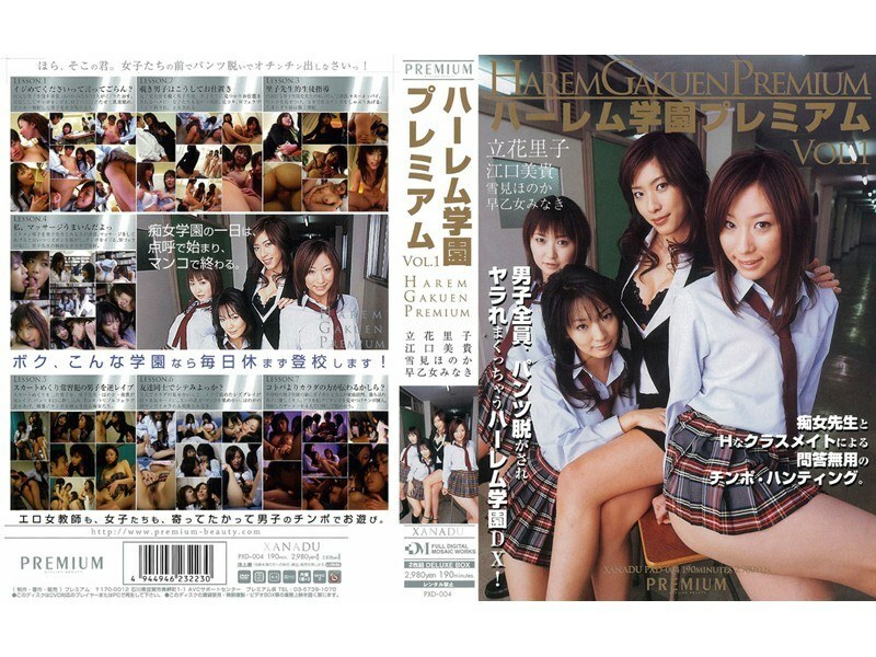 PXD-004 哈萊姆學院 Premium VOL.1 - 立花里子