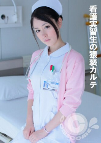 PYU-325 護理實習生淫穢圖表