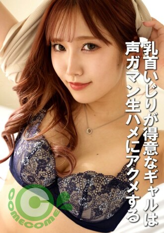 PYU-424 擅長玩弄乳頭的女孩在性交時聲音很大並且會射精。