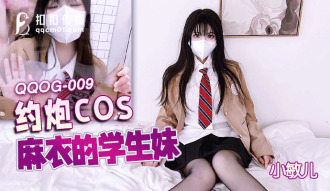 QQOG009 約炮cos麻衣的學生妹