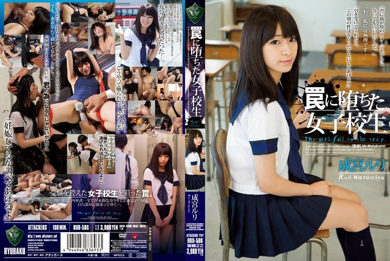 RBD-586 落入陷阱的女學生成宮琉璃