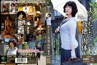 RBD-638 小川凜,對丈夫不道德的身體 - 緒川凛
