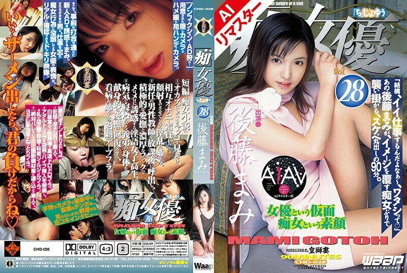 RECHD-028 【AI重製版】《蕩婦》女演員28後藤麻美 - 後藤まみ