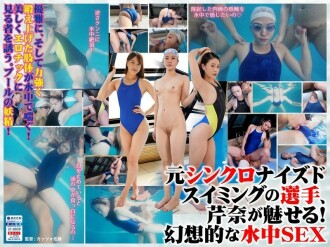 ROP-012 【FANZA限定！ ] 真正的花式游泳選手的游泳SEX！ 朝日瀨裡娜 260 0 - 朝日芹奈