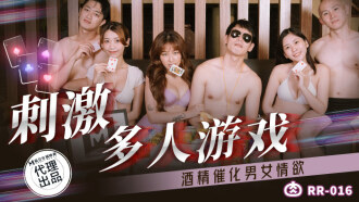 RR016 刺激多人遊戲 酒精催化男女情慾